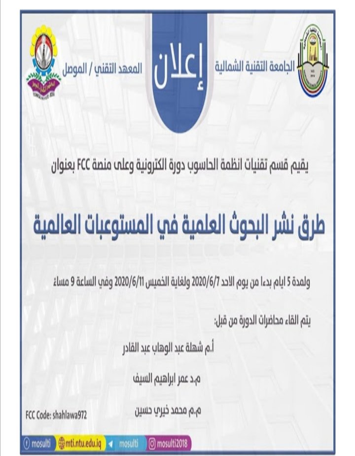 دورة تدريبية حول: طرق نشر البحوث العلمية في المستوعبات العالمية