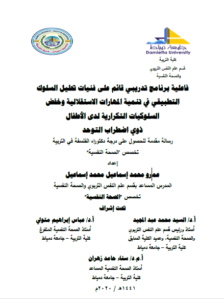 رسالة دكتوراه في الصحة النفسية