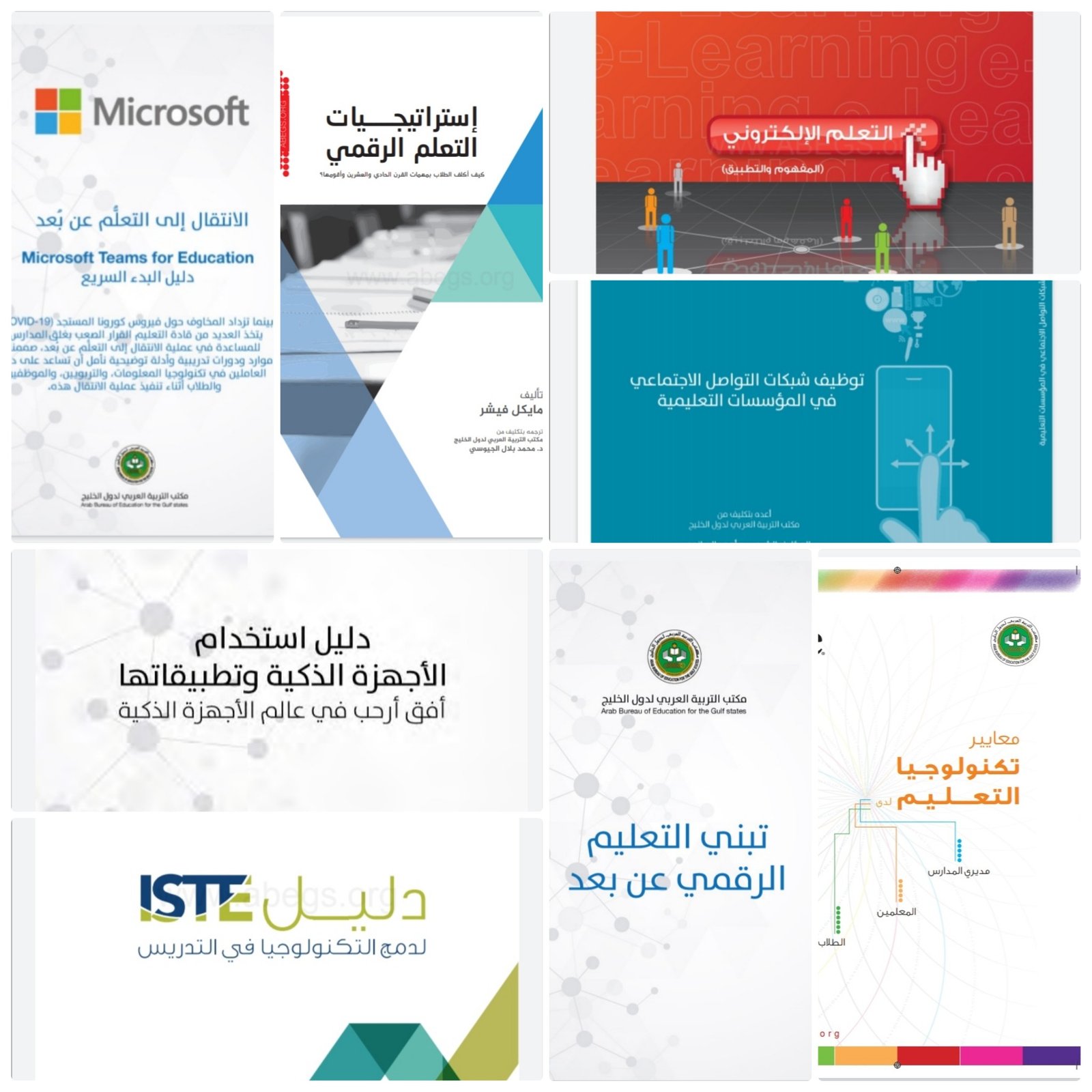 مجموعة قيمة من الكتب في مجال التعلم الإلكتروني متاحة للتحميل مجانا