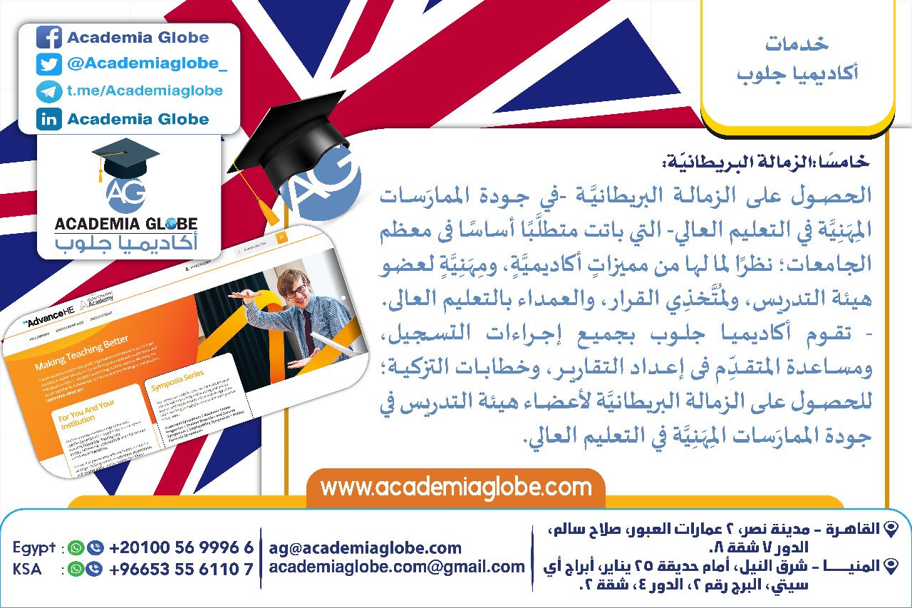 الزمالة البريطانية وكيفية الحصول عليها