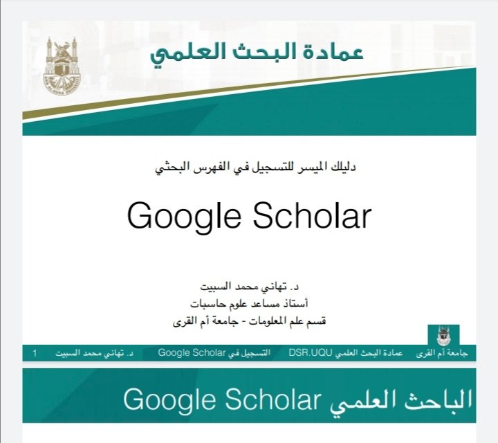 كيفية إنشاء حساب في الباحث العلمي Google Scholar