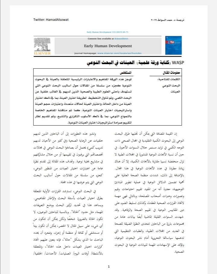 العينات في البحث النوعي