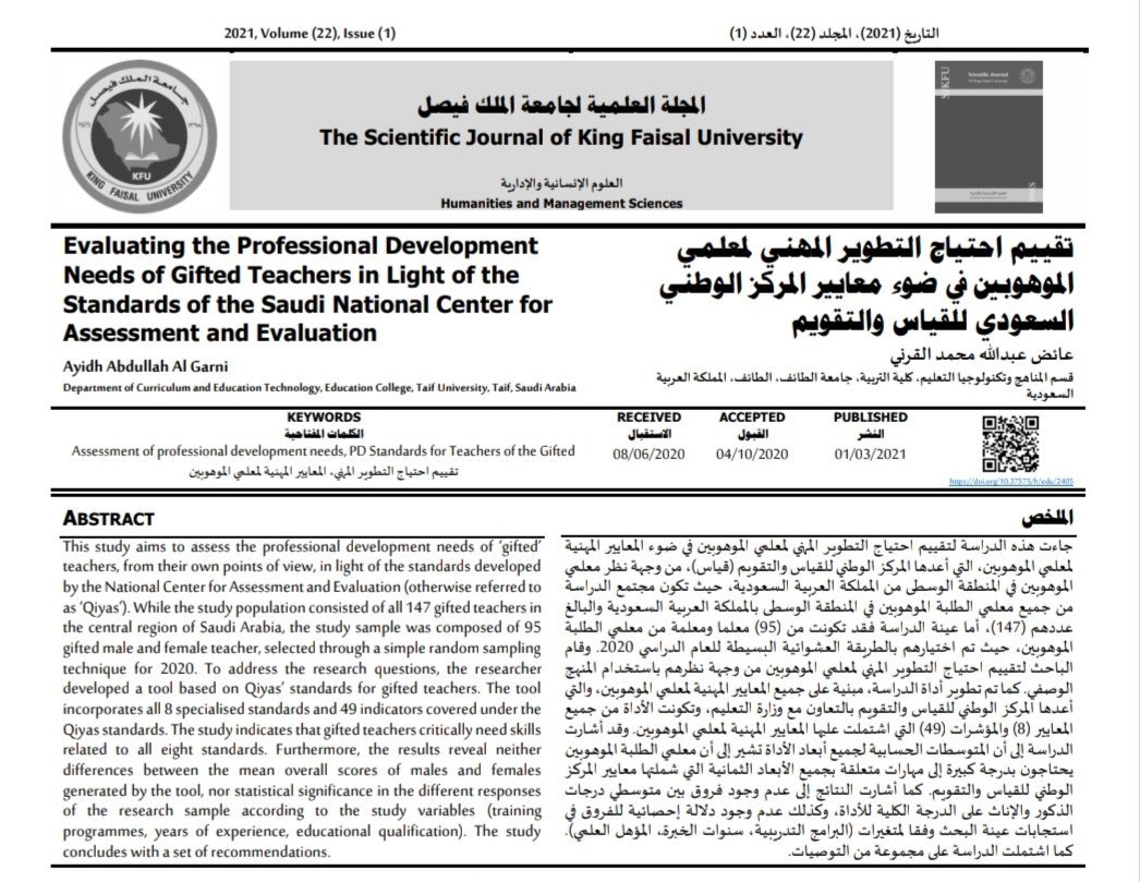 تقييم احتياج التطوير المهني لمعلمي الموهوبين في ضوء معايير المركز الوطني السعودي للقياس والتقويم.