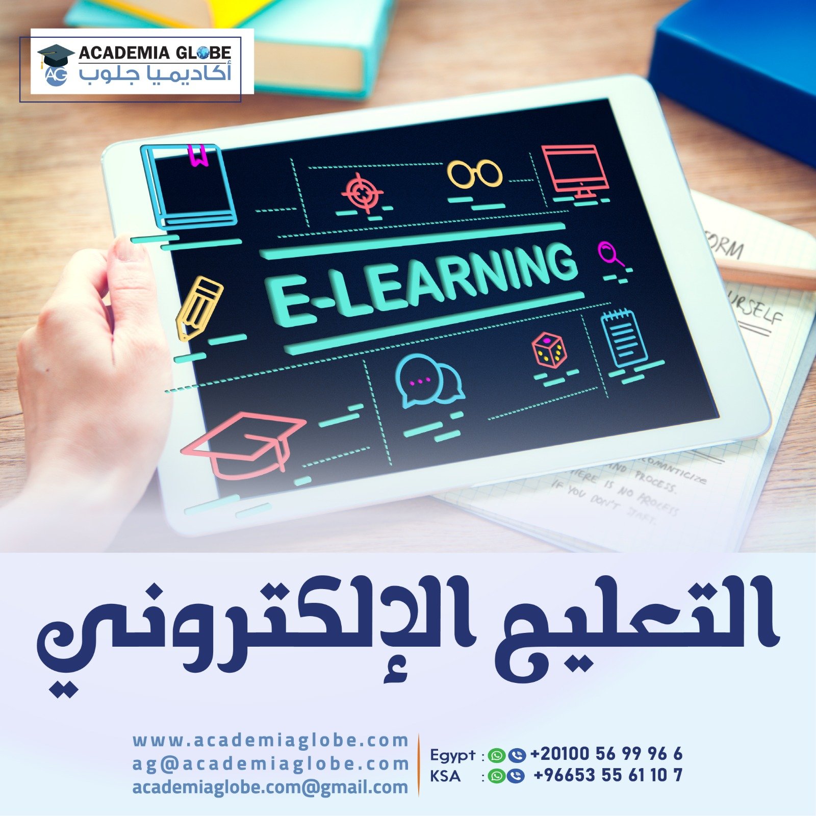 التعليم الإلكتروني