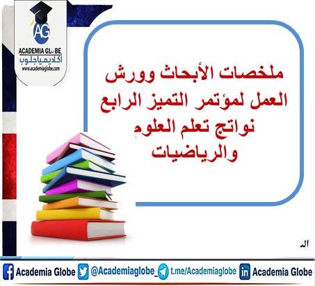 Academia_Globe