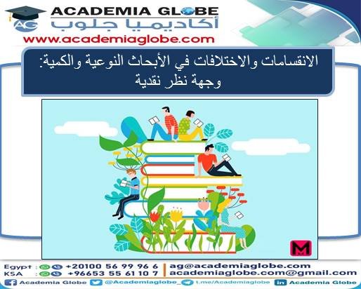 Academia_Globe