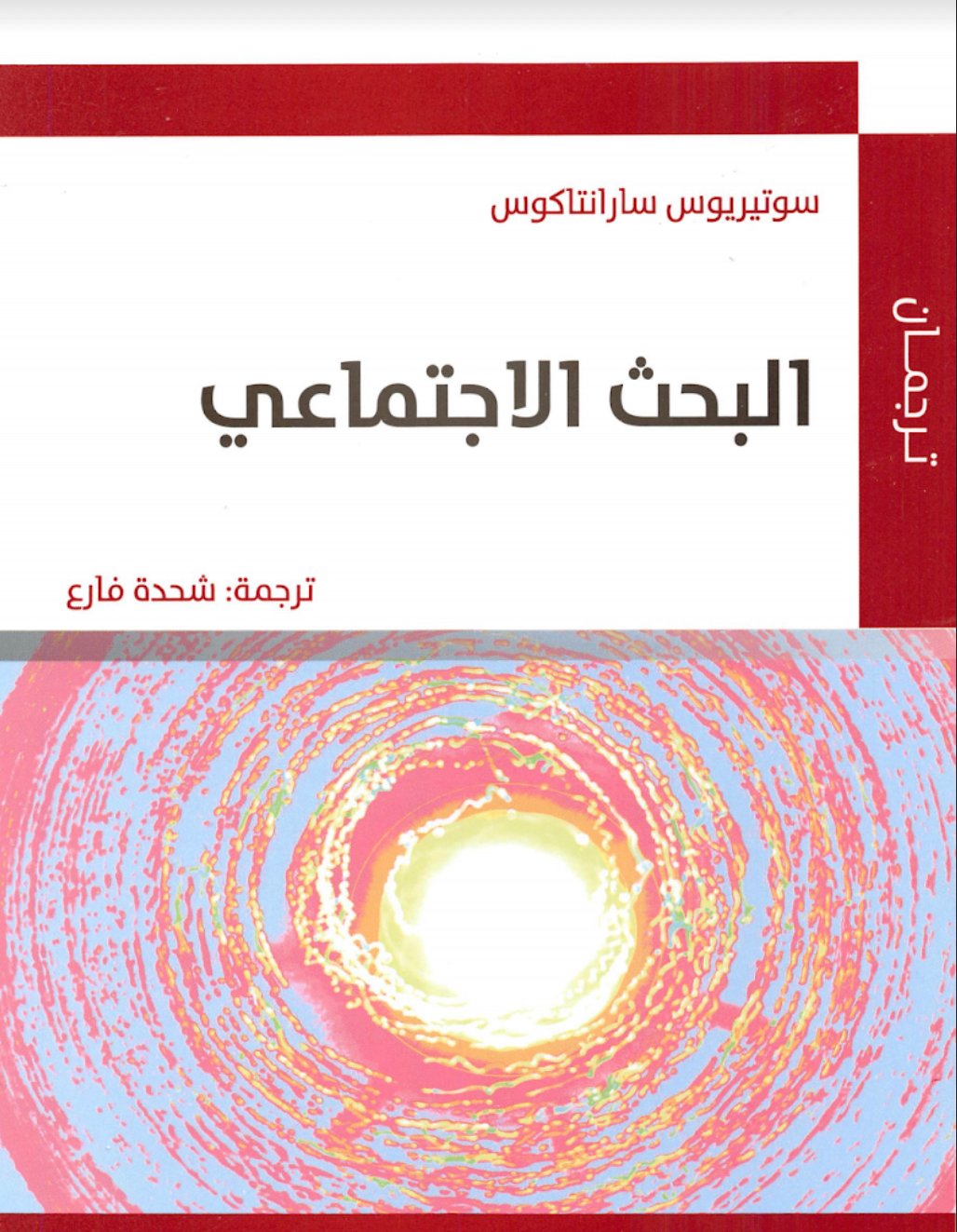 Academia_Globe