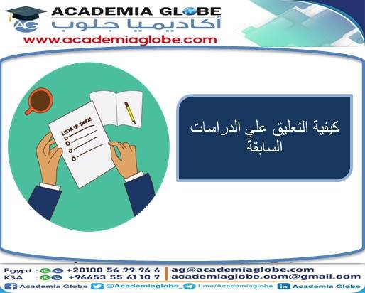 Academia_Globe