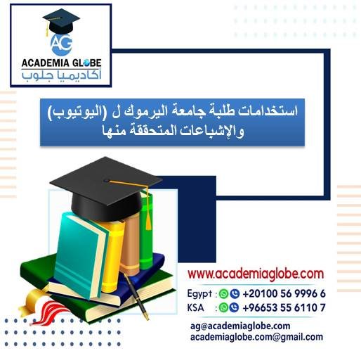 Academia_Globe