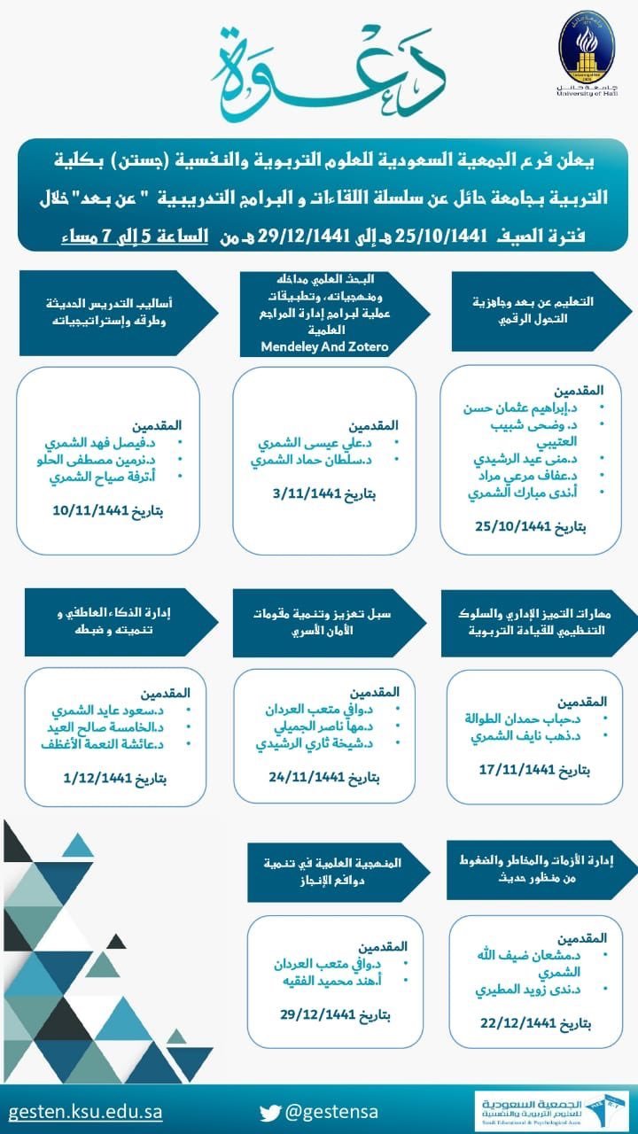 ‏يعلن فرع الجمعية عن بدء التسجيل في فعالية  التعليم عن بعد وجاهزية التحول الرقمي