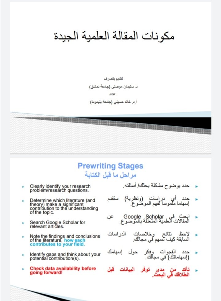 مكونات المقالة العلمية الجيدة