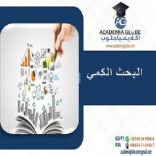 ما هو البحث الكمي؟