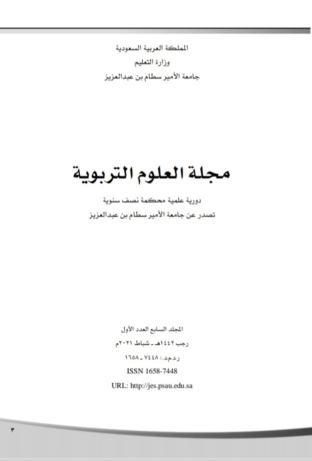 مجلة ‏مجلة العلوم التربوية تصدر العدد الأول من المجلد السابع. ويحتوي العدد الجديد على عشرة أبحاث تربوية متنوعة.
