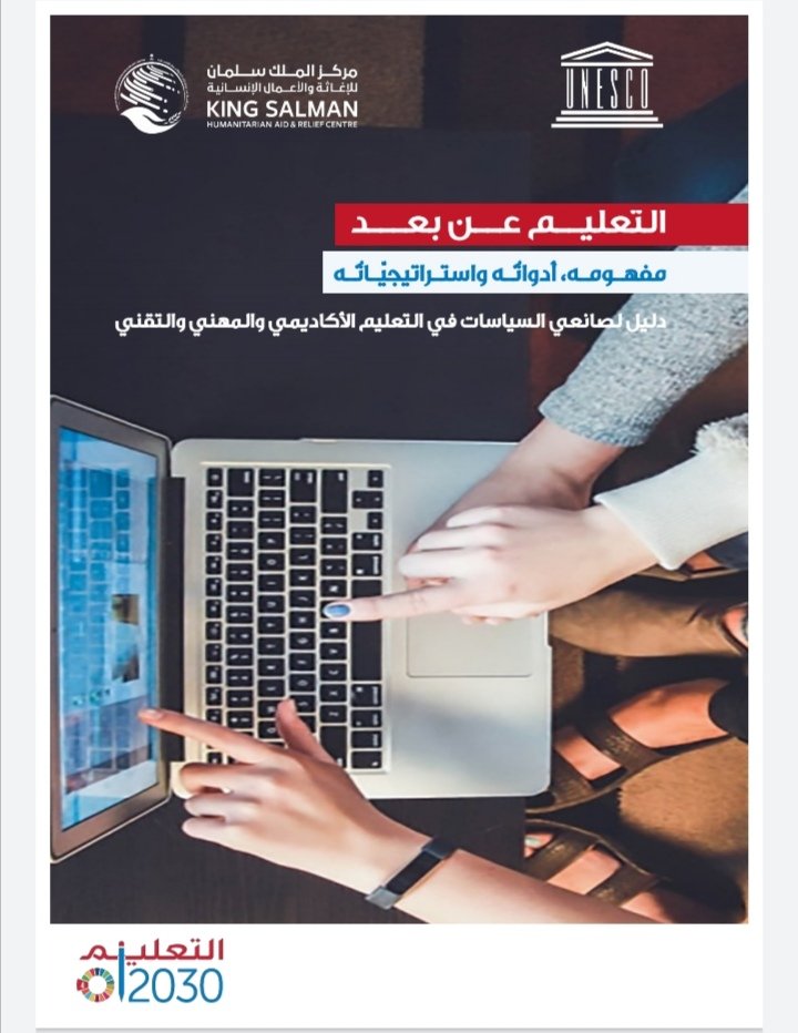 دليل التعلم عن بُعد