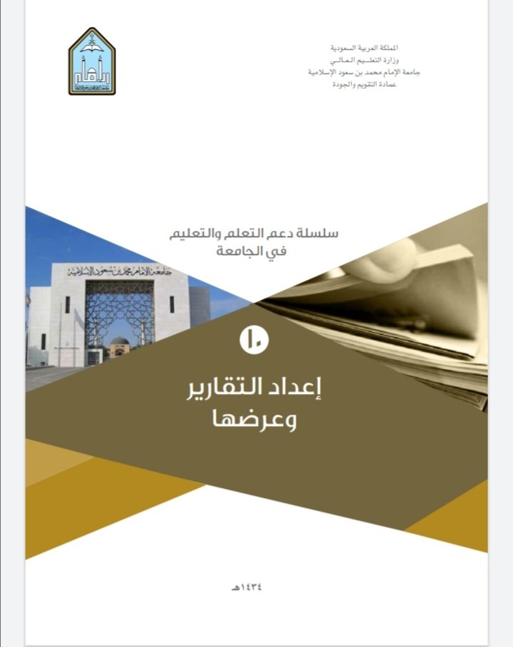 كيفية إعداد التقارير وعرضها