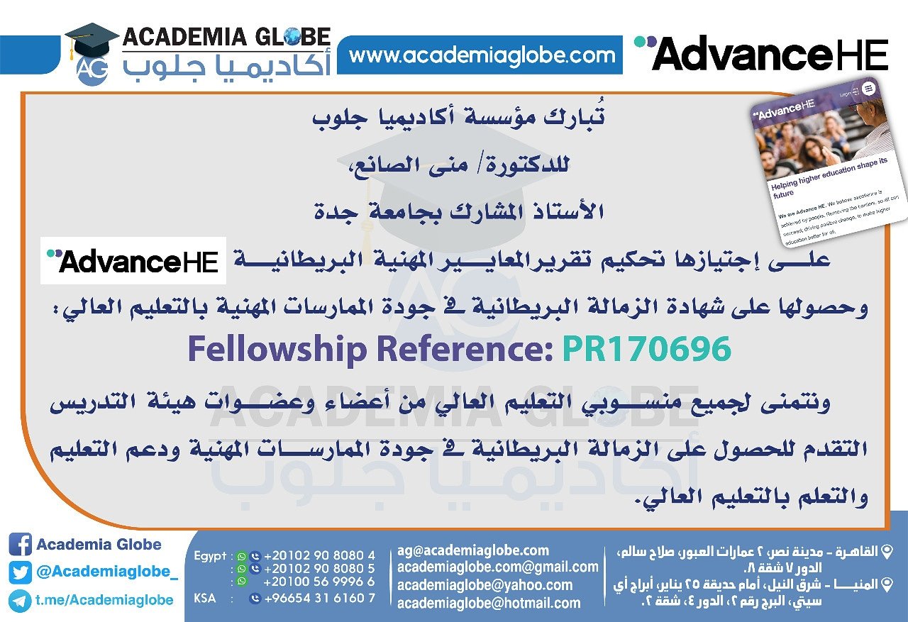 حصول د. منى الصانع على الزمالة البريطانية