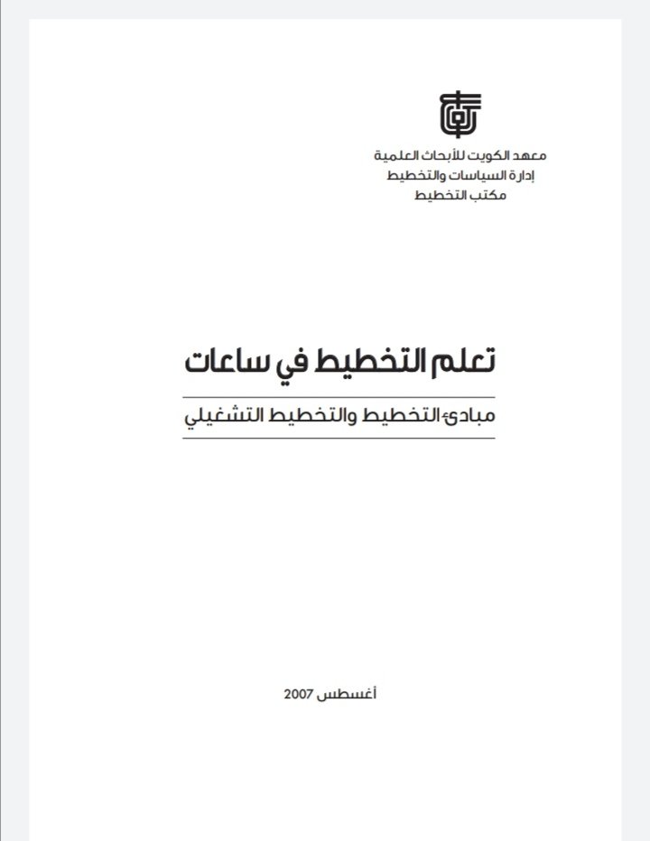 تعلم التخطيط في ساعات