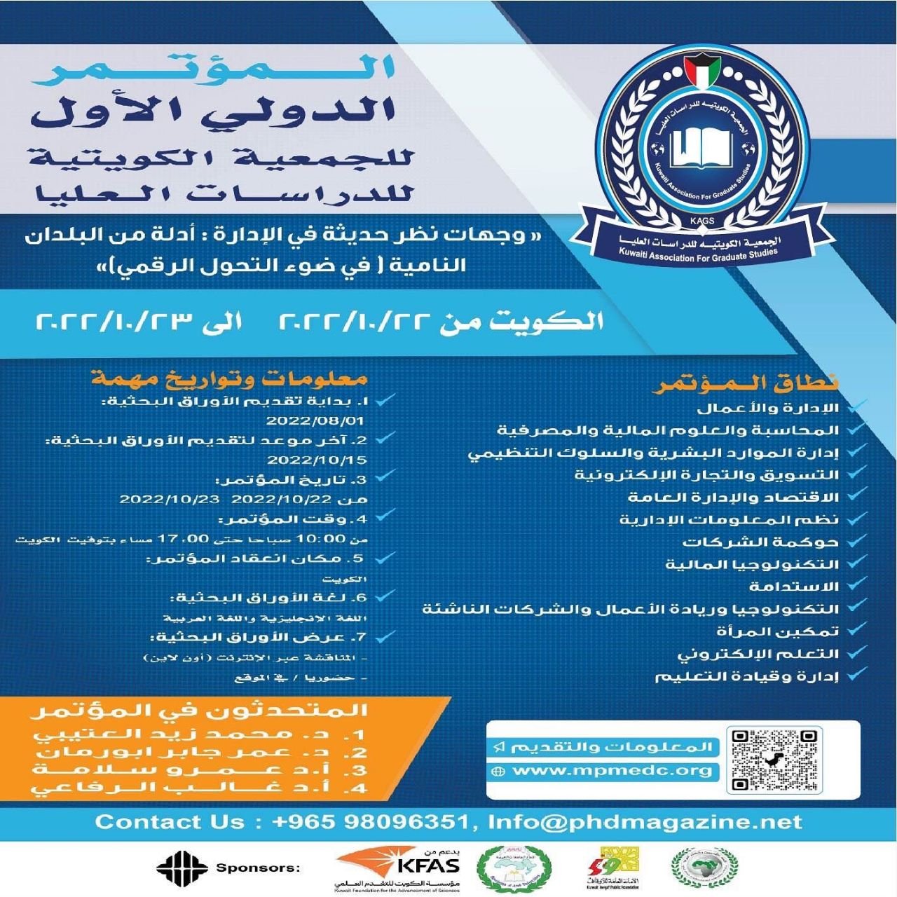 دعوة لحضور المؤتمر الدولي الأول للجمعية الكويتية للدراسات العليا