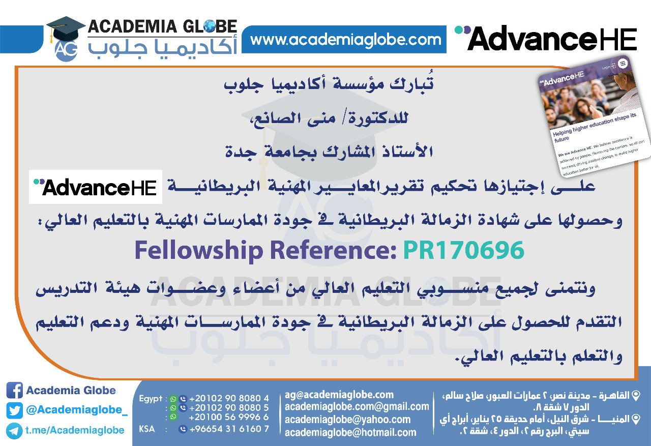 حصول د.منى الصانع على شهادة الزمالة البريطانية