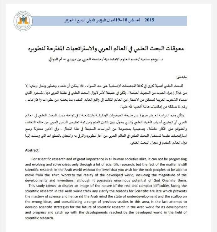 معوقات البحث العلمي في العالم العربي والاستراتيجيات المقترحة لتطويره