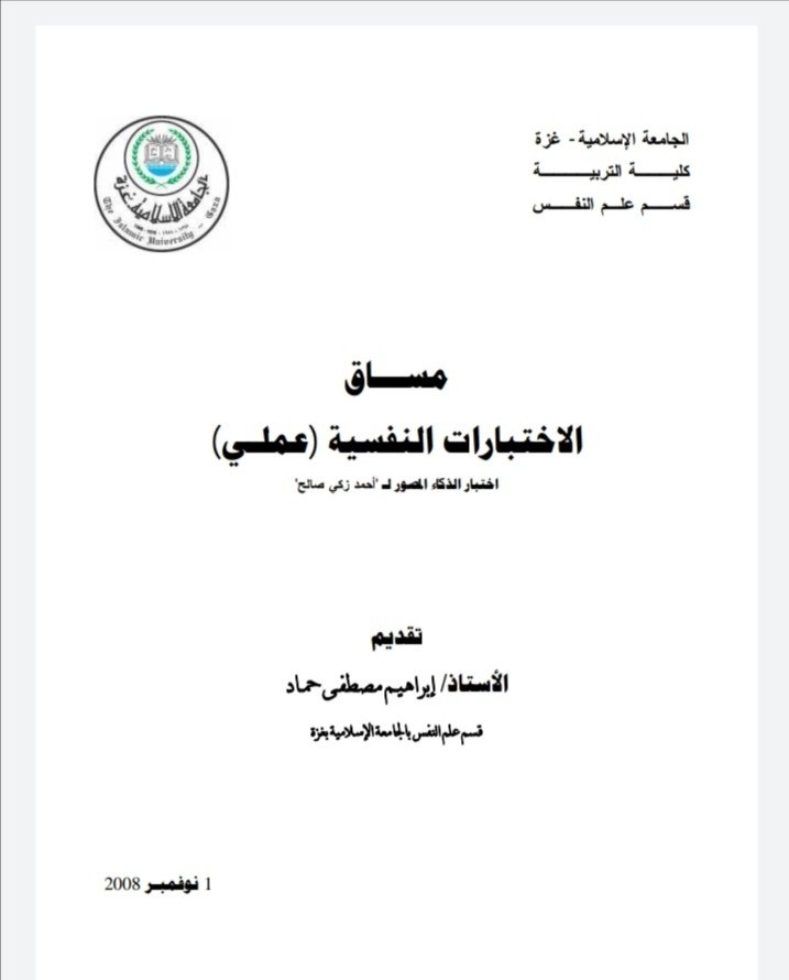 اختبار الذكاء المصور