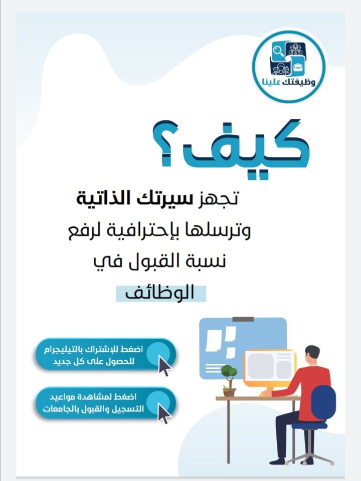 كيف تجهز سيرتك الذاتية وترسلها باحترافية لرفع نسبة القبول في الوظائف؟