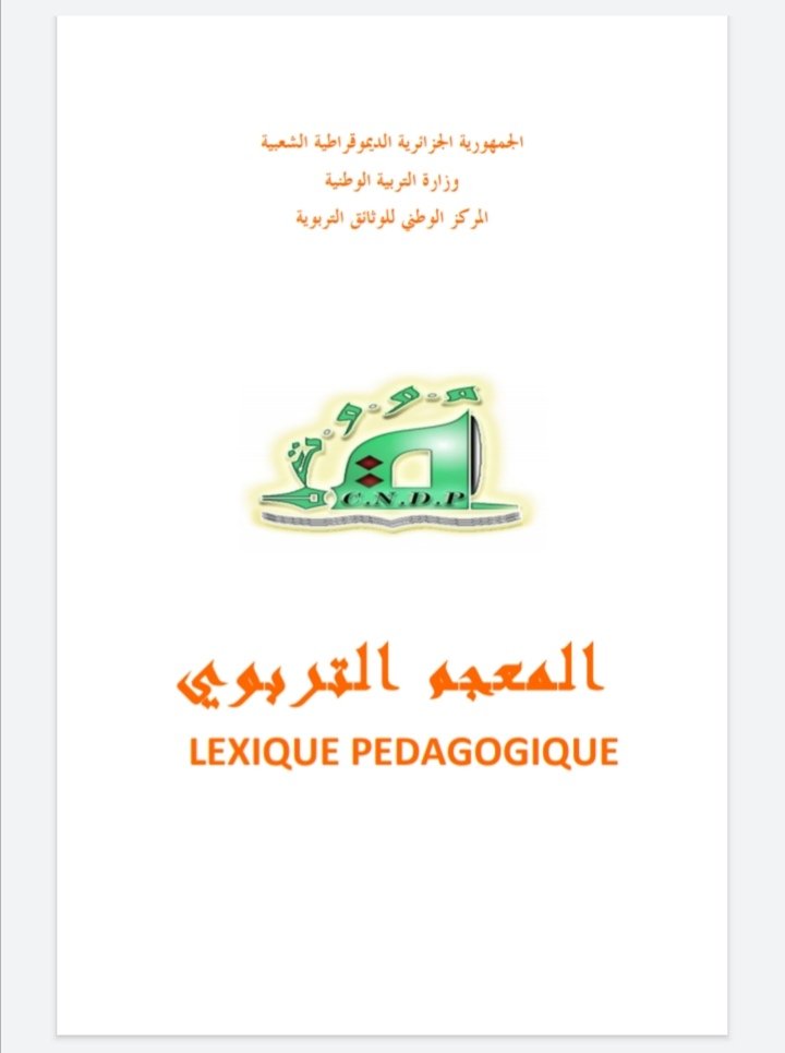 المعجم التربوي